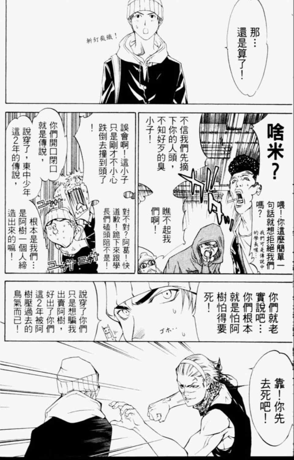 《飞轮少年》漫画 033集