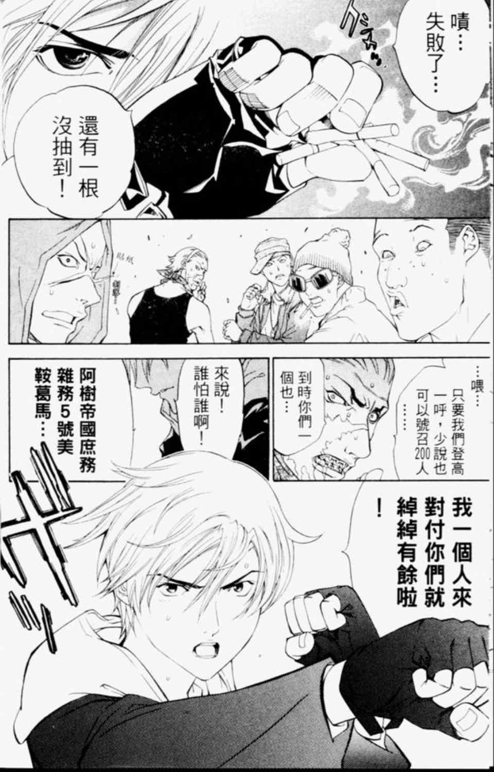 《飞轮少年》漫画 033集