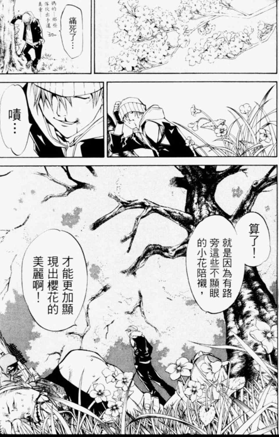 《飞轮少年》漫画 033集