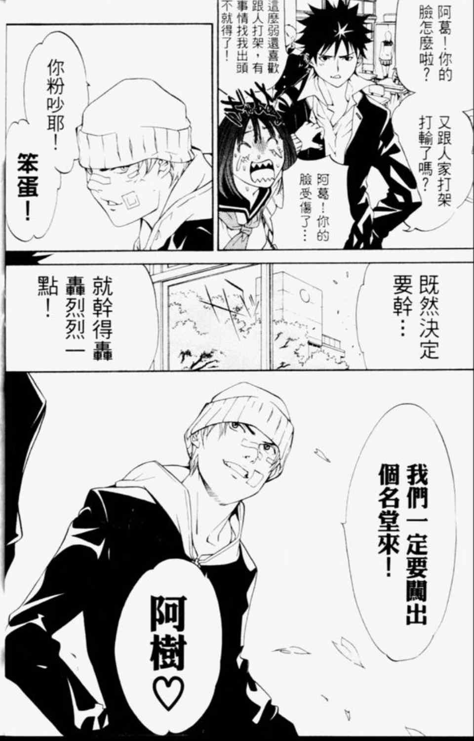 《飞轮少年》漫画 033集