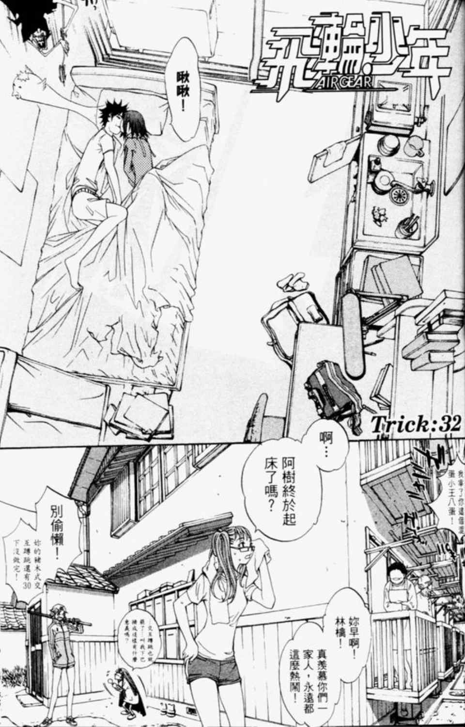 《飞轮少年》漫画 032集