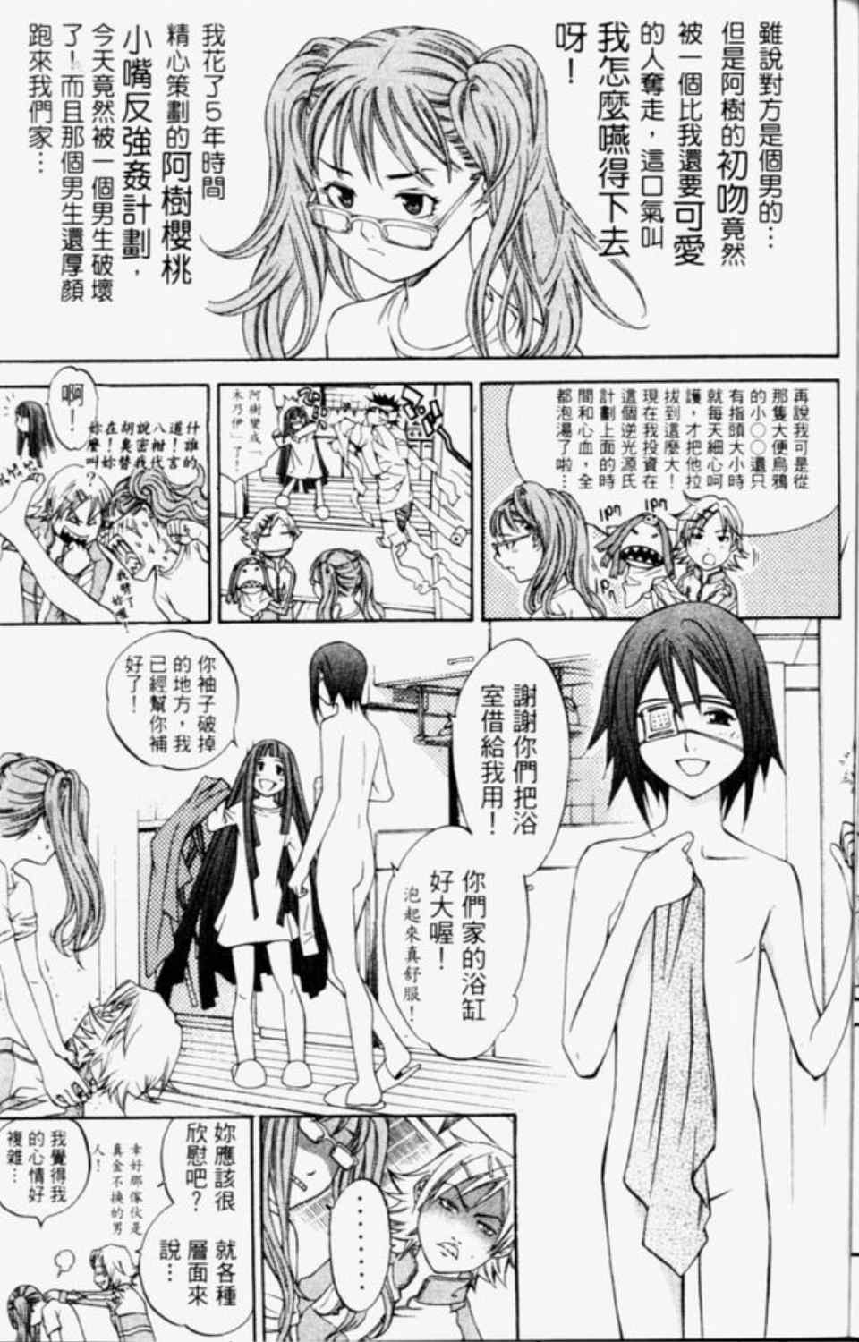 《飞轮少年》漫画 032集