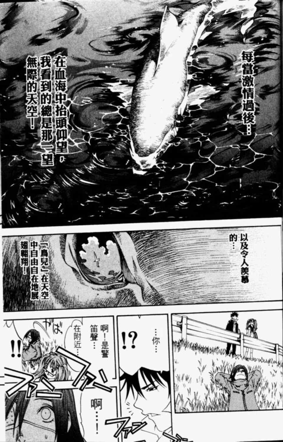 《飞轮少年》漫画 032集