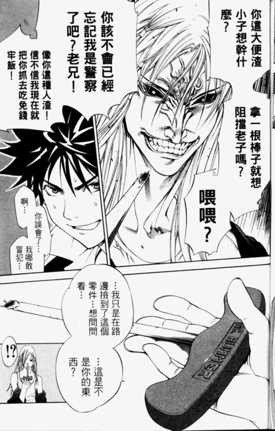 《飞轮少年》漫画 032集