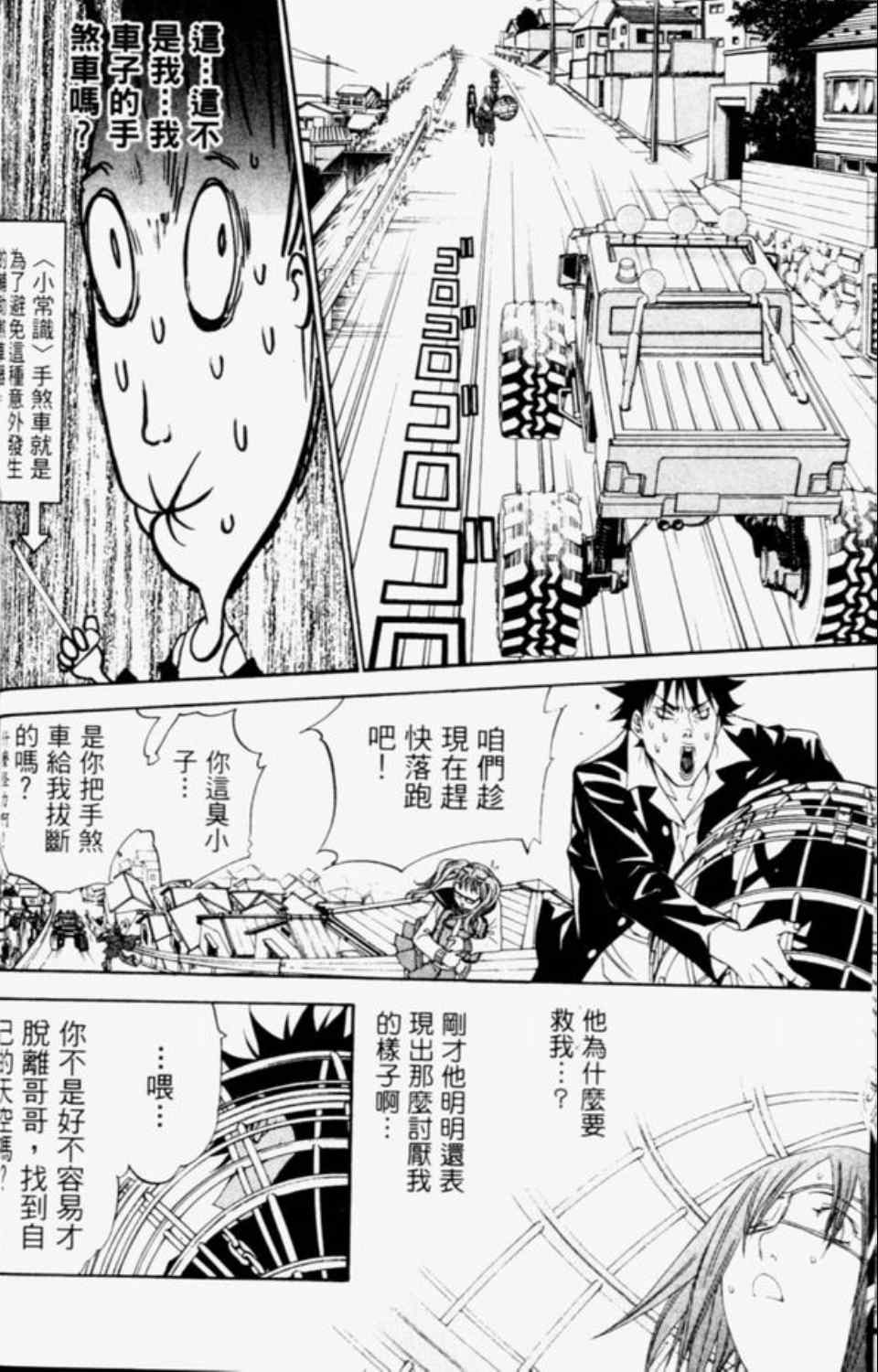 《飞轮少年》漫画 032集