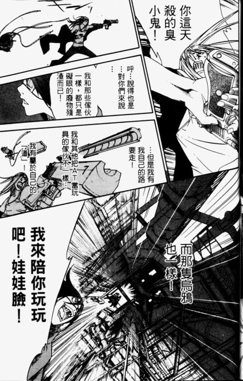 《飞轮少年》漫画 031集