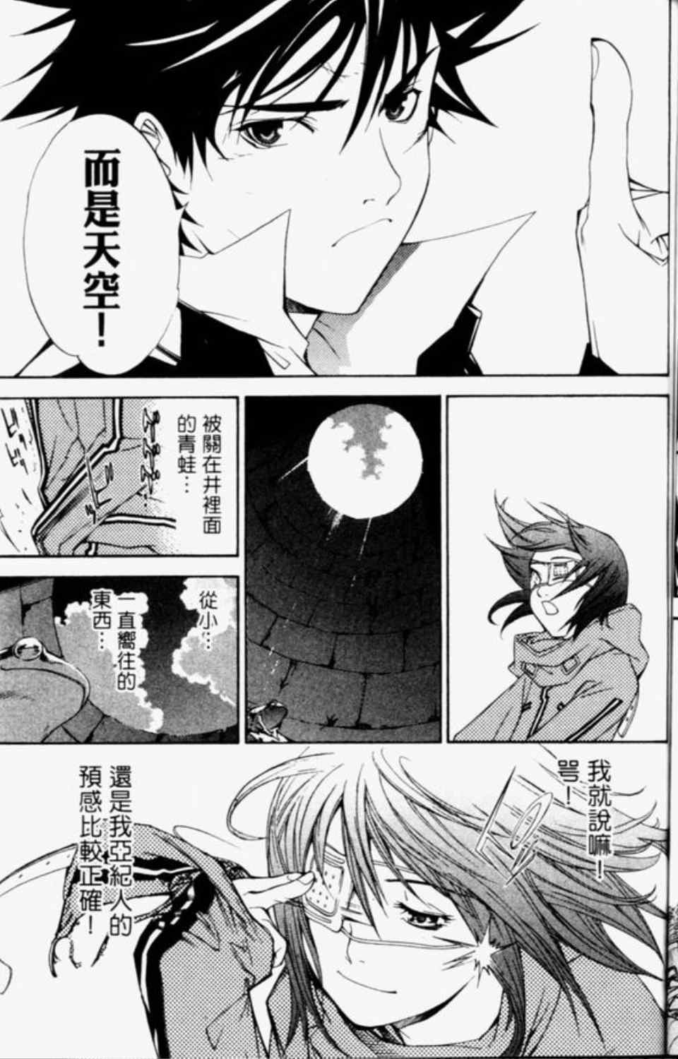 《飞轮少年》漫画 031集