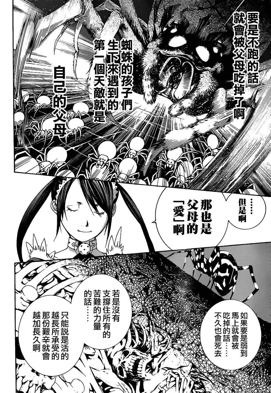 《飞轮少年》漫画 310集