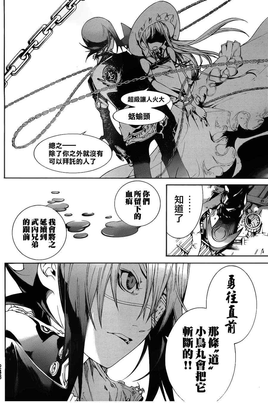 《飞轮少年》漫画 304集