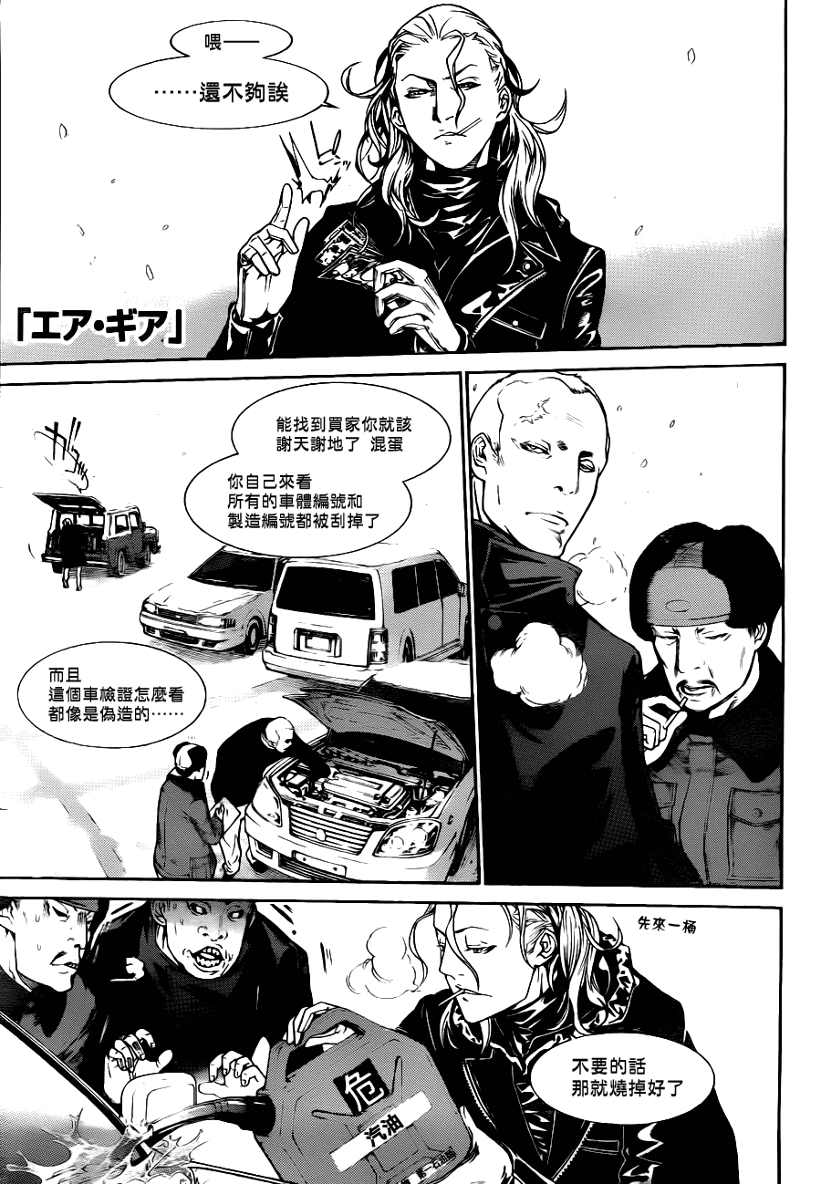 《飞轮少年》漫画 298集