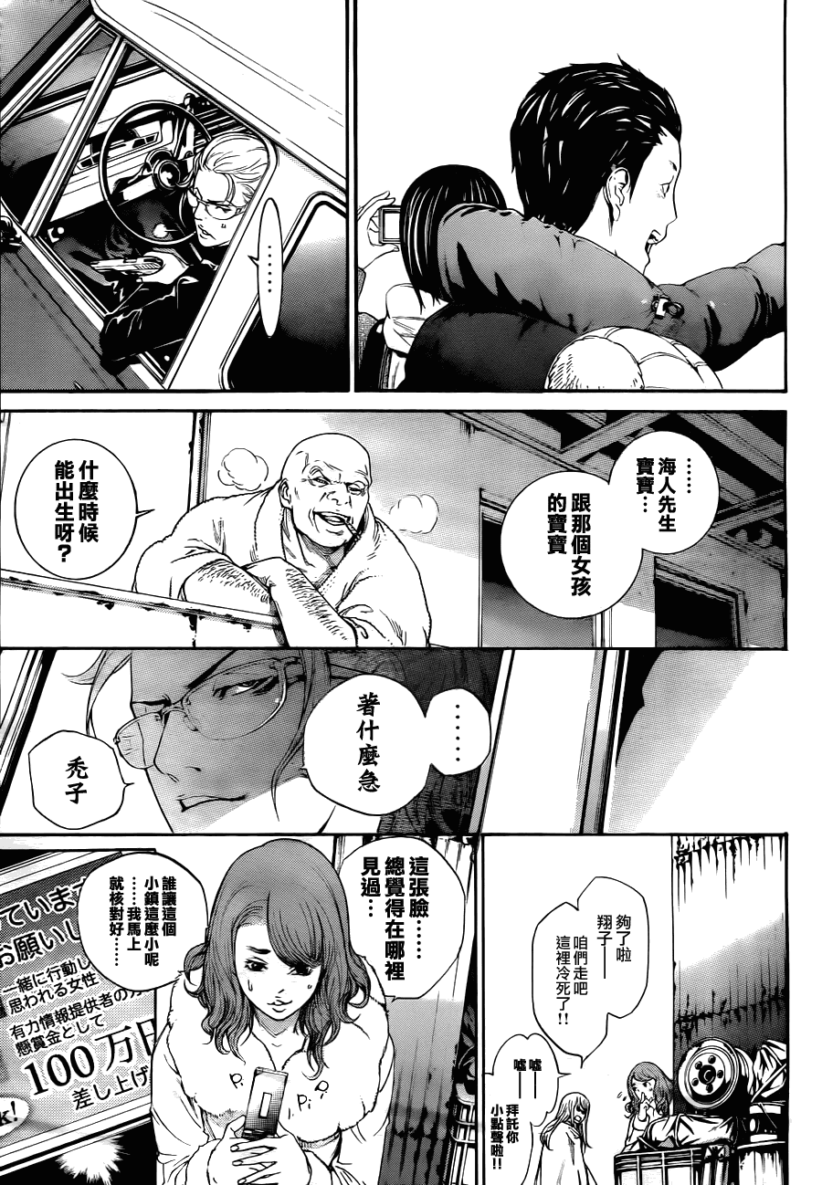 《飞轮少年》漫画 298集