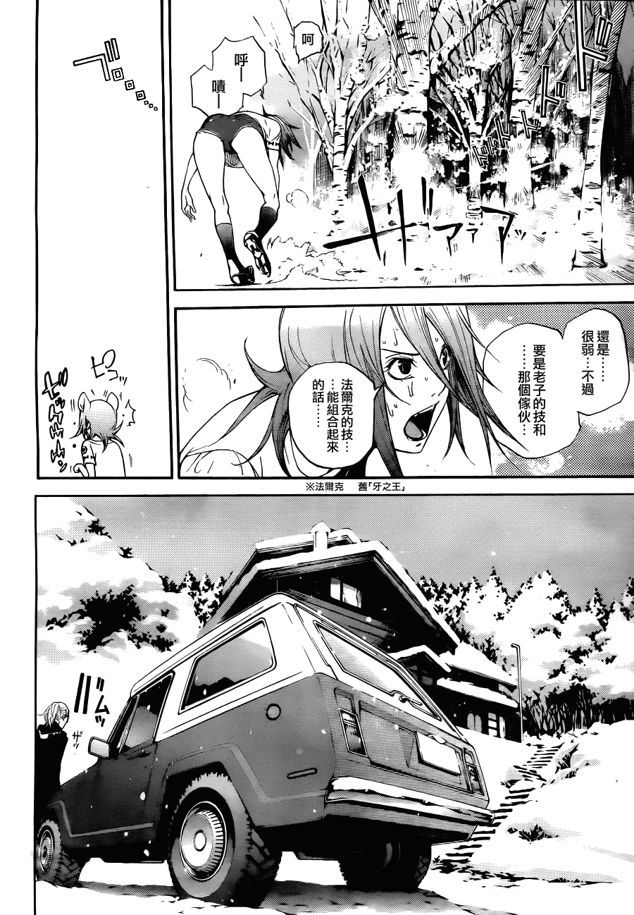 《飞轮少年》漫画 298集