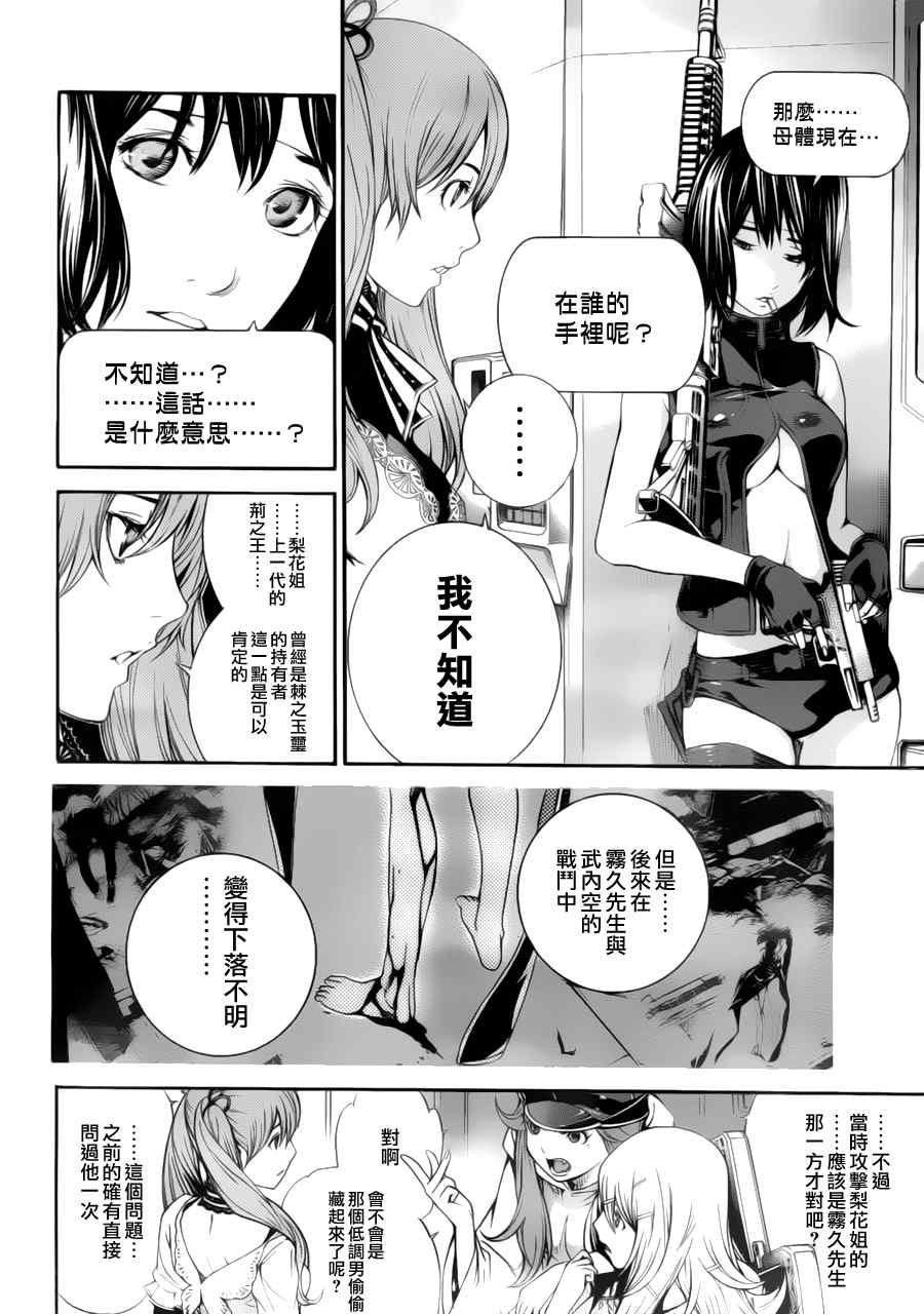 《飞轮少年》漫画 290集