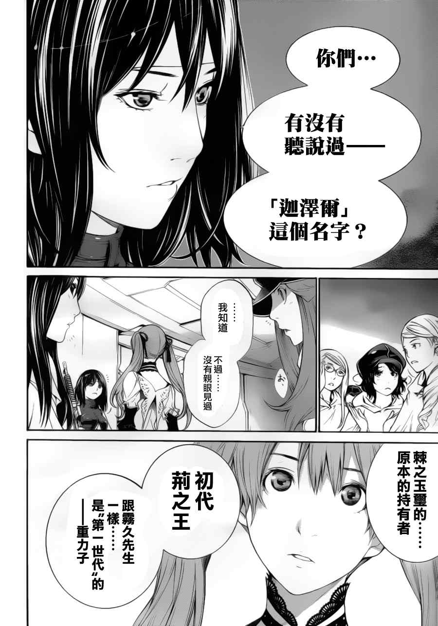 《飞轮少年》漫画 290集