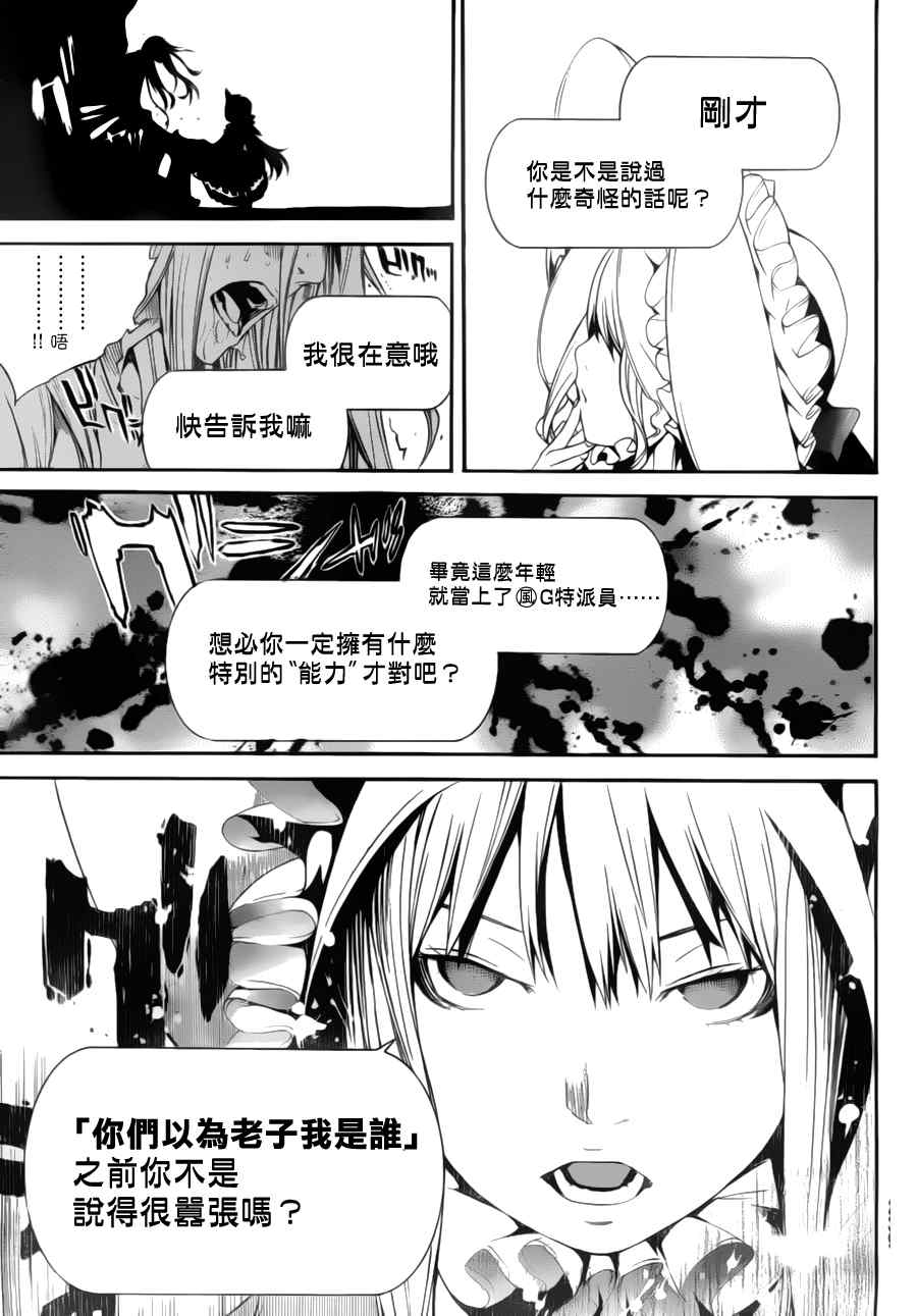 《飞轮少年》漫画 290集