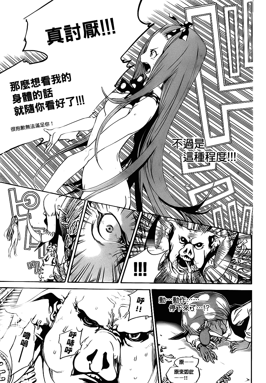 《飞轮少年》漫画 289集