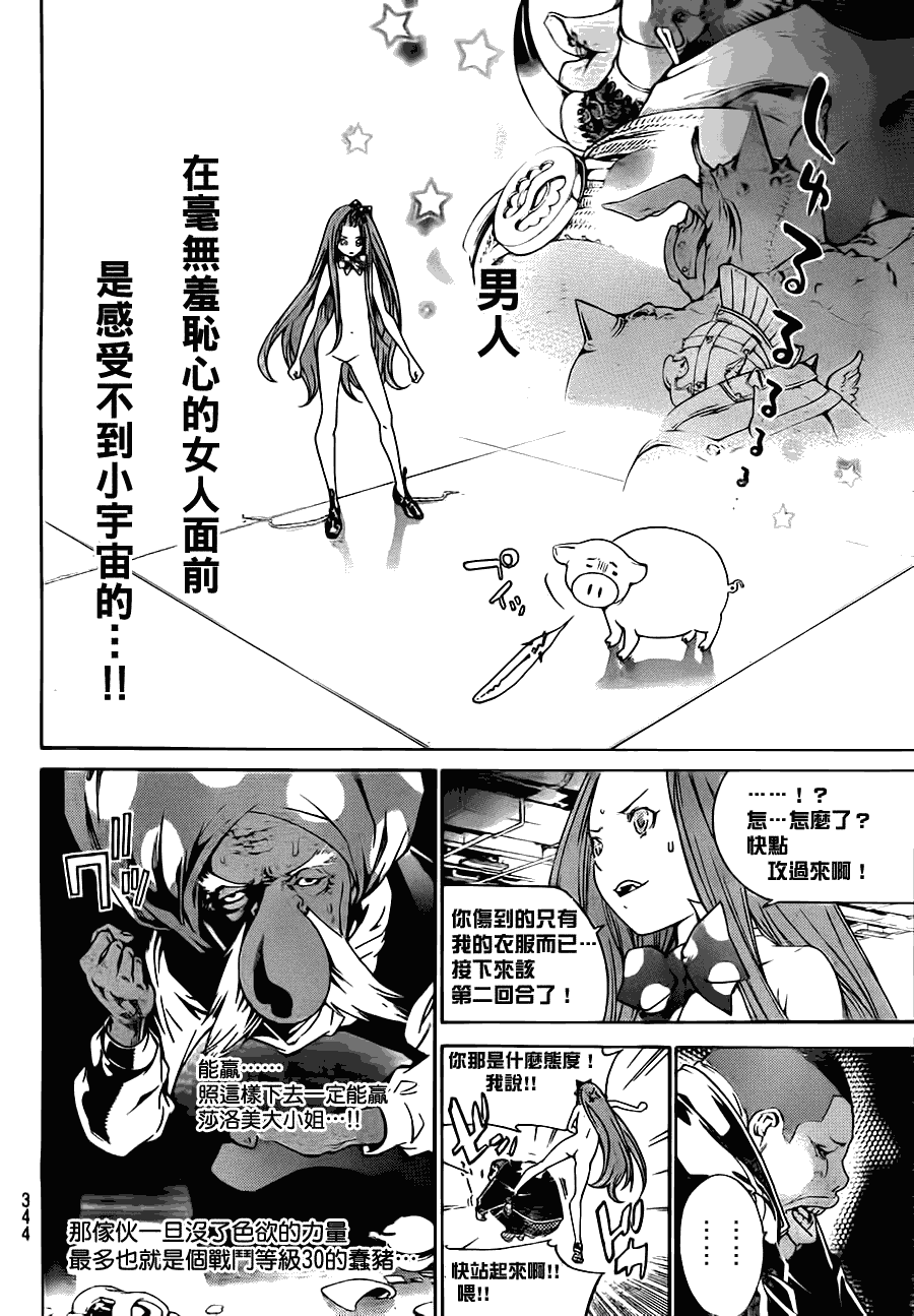 《飞轮少年》漫画 289集