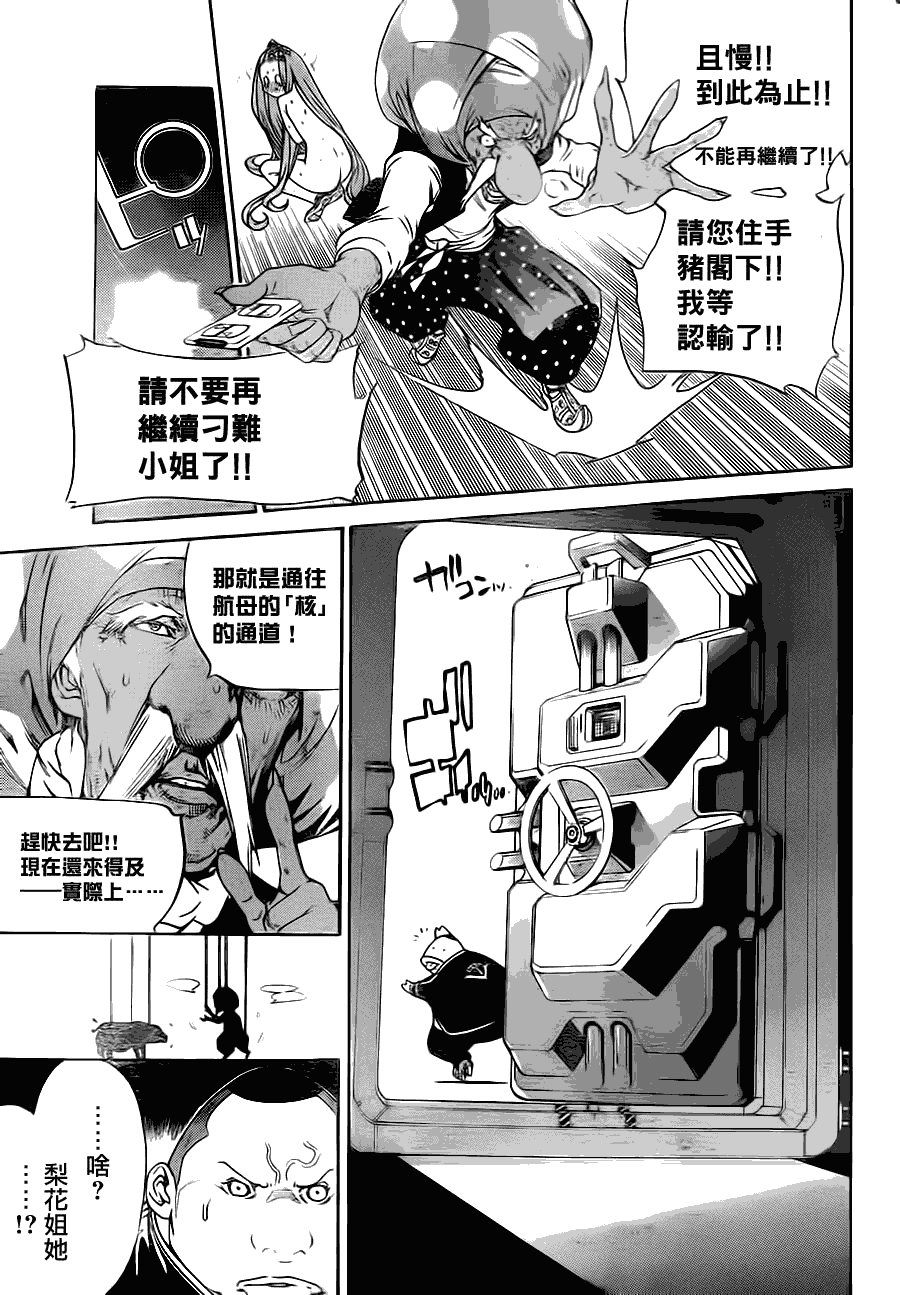 《飞轮少年》漫画 289集