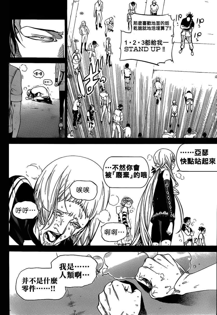 《飞轮少年》漫画 281集