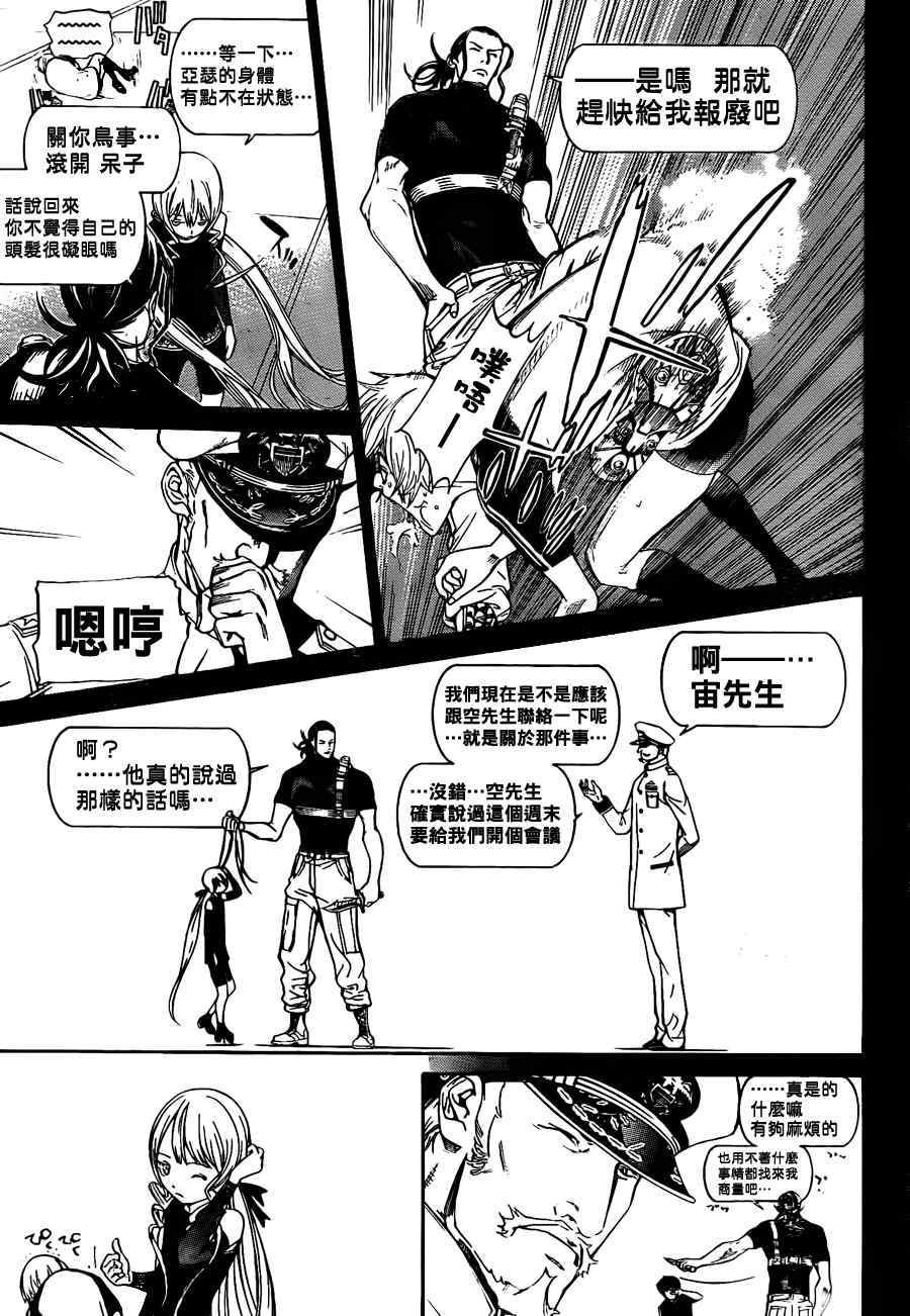 《飞轮少年》漫画 281集