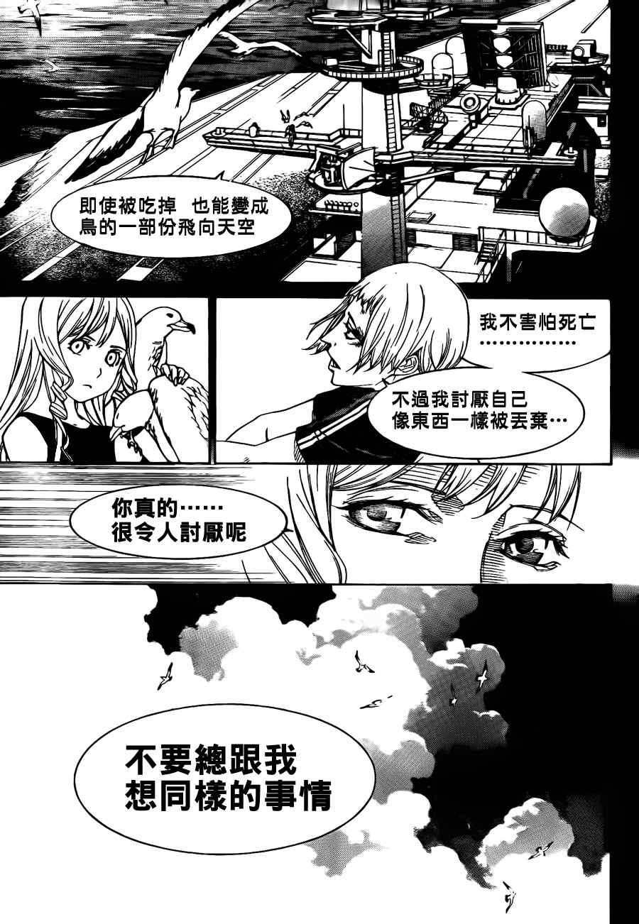 《飞轮少年》漫画 281集