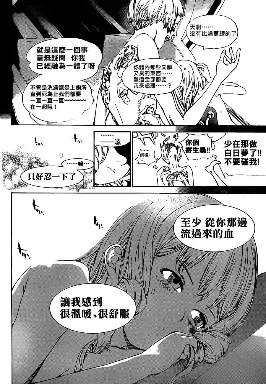 《飞轮少年》漫画 281集