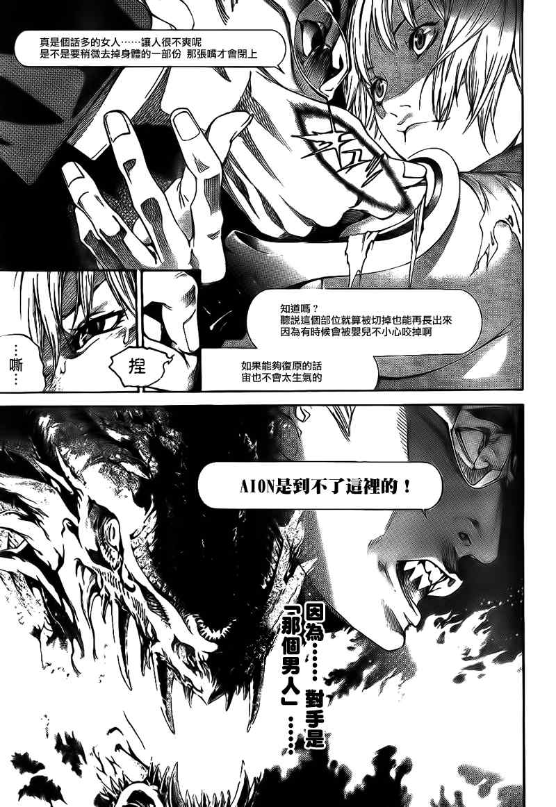 《飞轮少年》漫画 277集