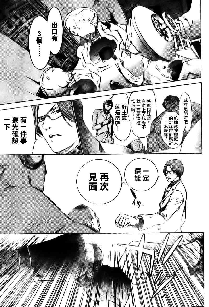 《飞轮少年》漫画 275集