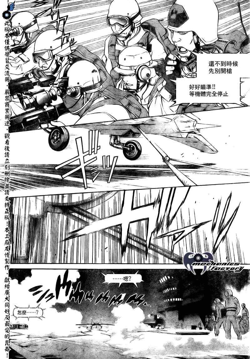 《飞轮少年》漫画 269集