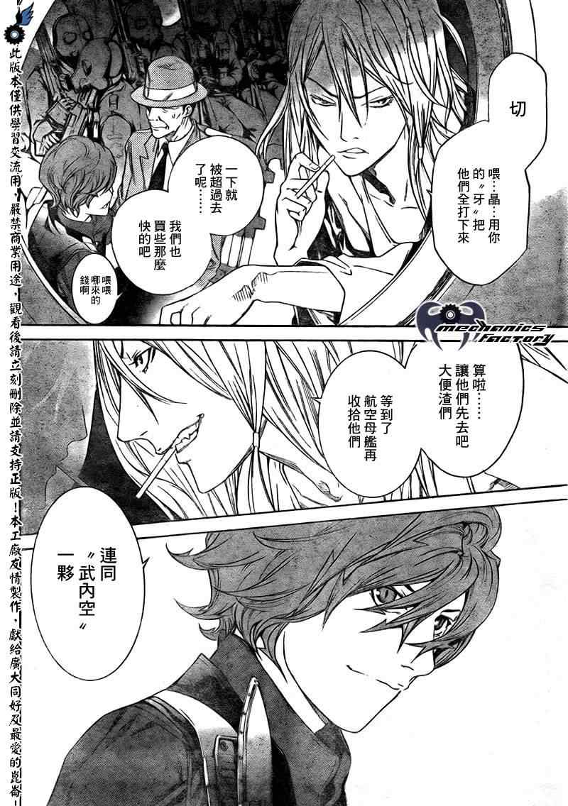 《飞轮少年》漫画 268集