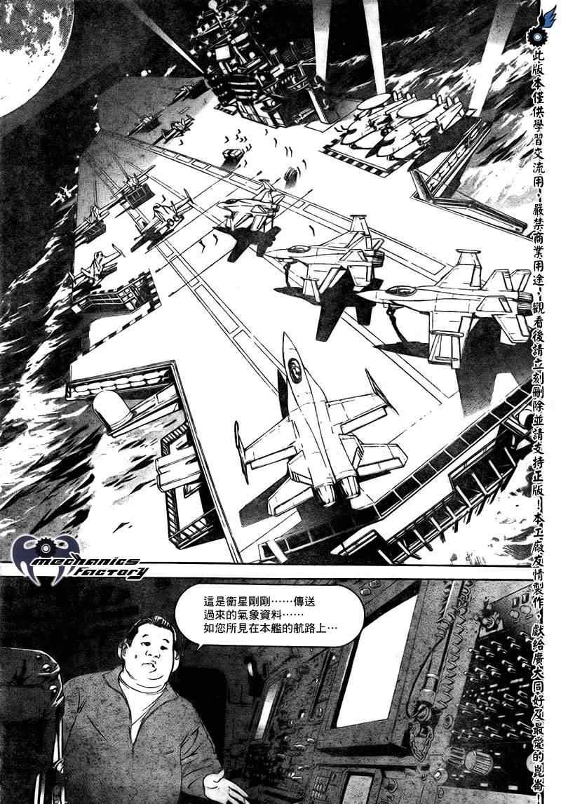 《飞轮少年》漫画 268集