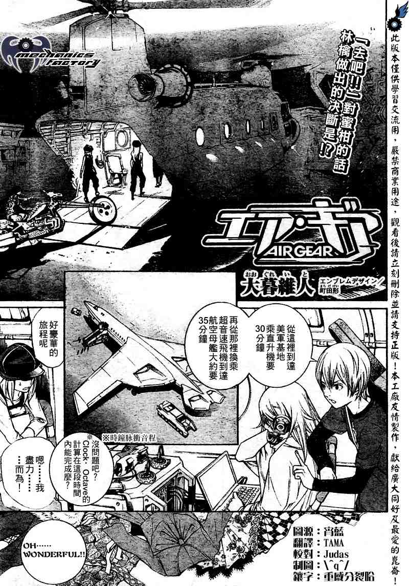 《飞轮少年》漫画 266集