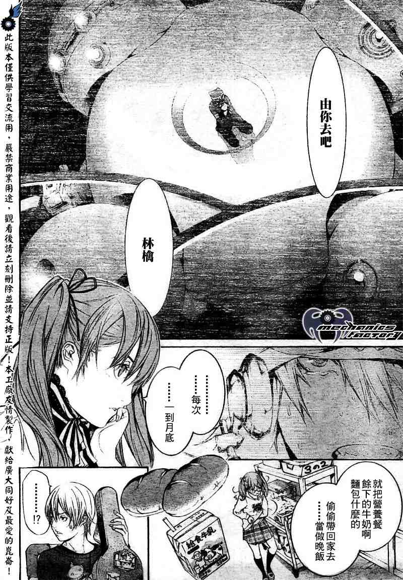 《飞轮少年》漫画 266集