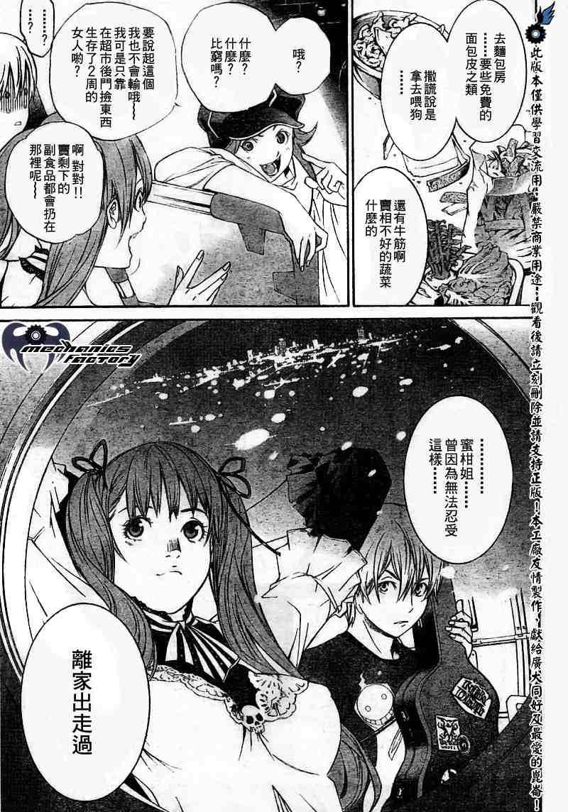 《飞轮少年》漫画 266集