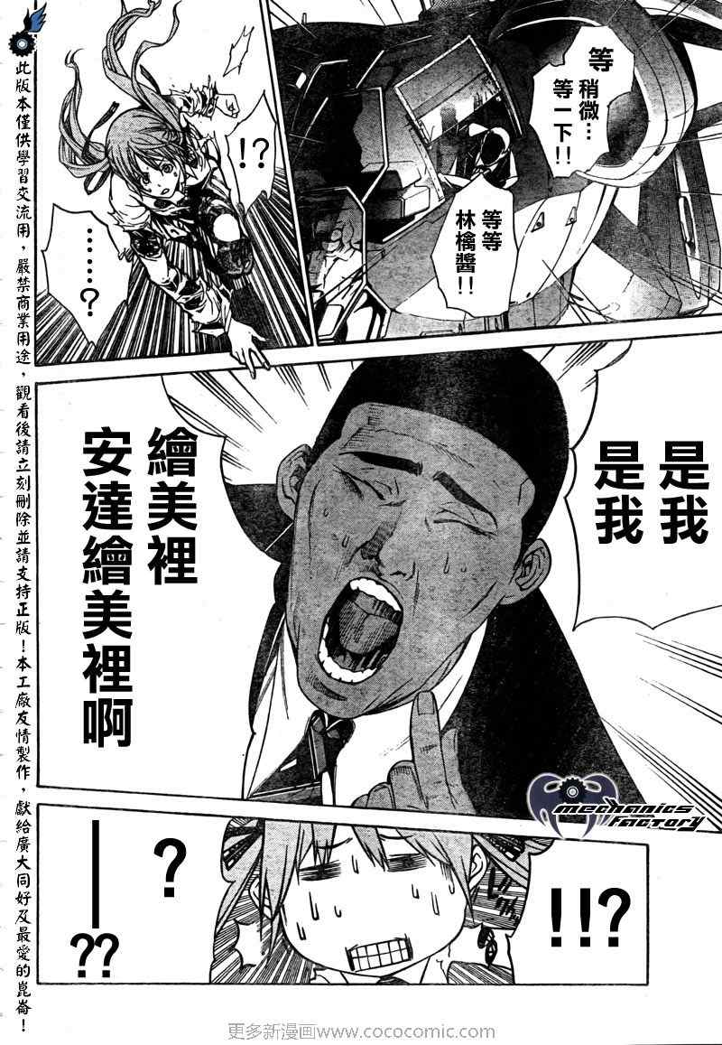 《飞轮少年》漫画 264集