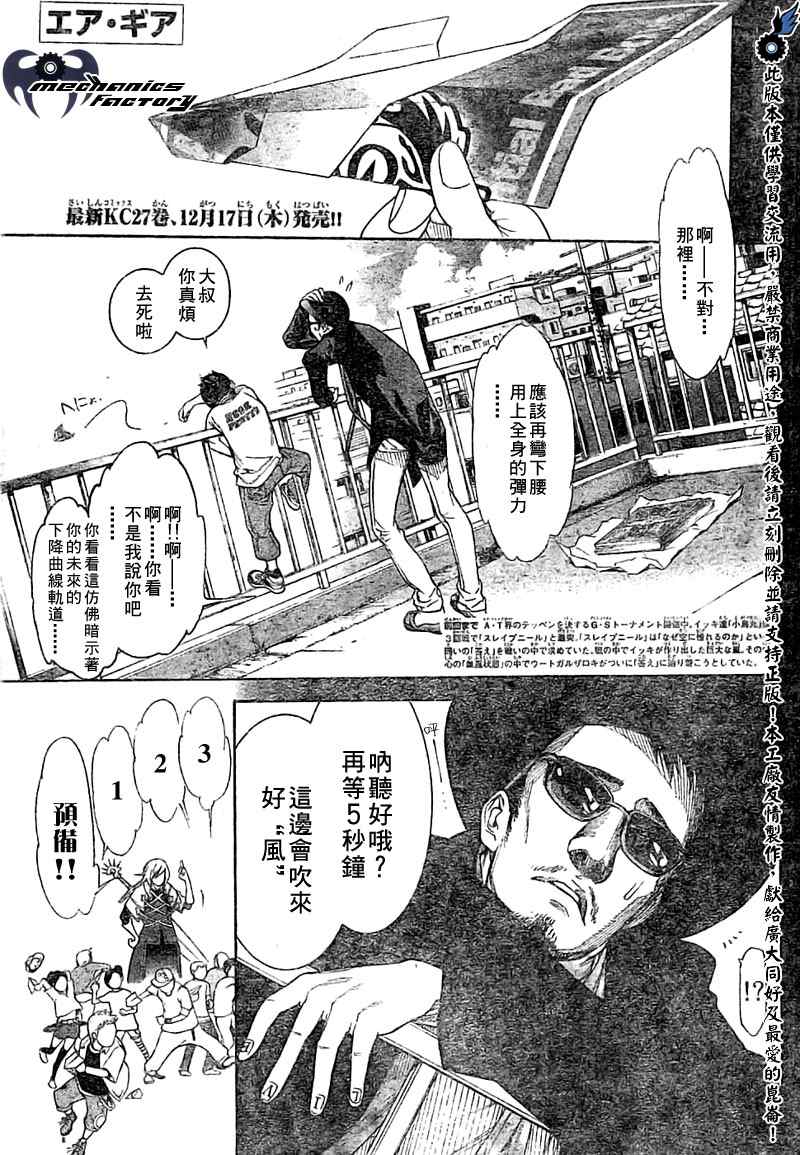 《飞轮少年》漫画 260集