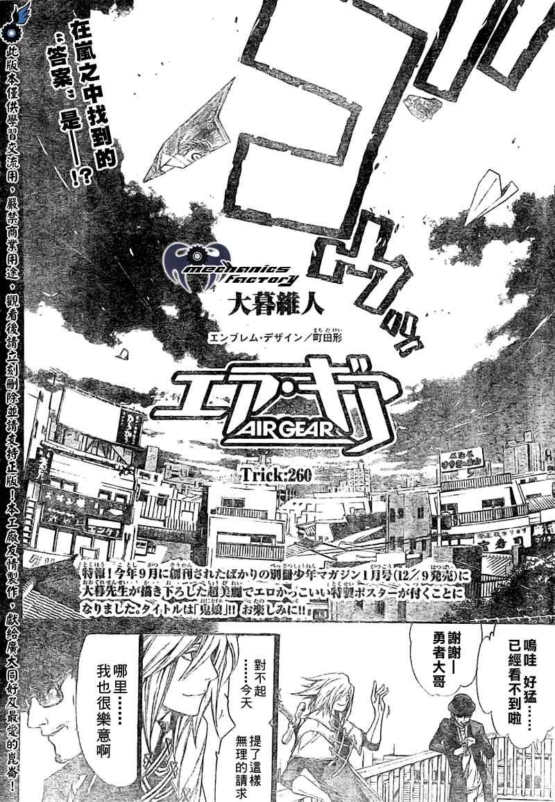 《飞轮少年》漫画 260集