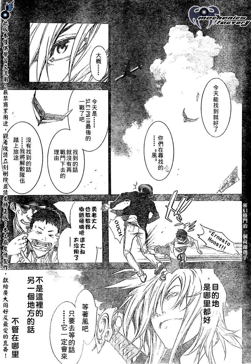 《飞轮少年》漫画 260集