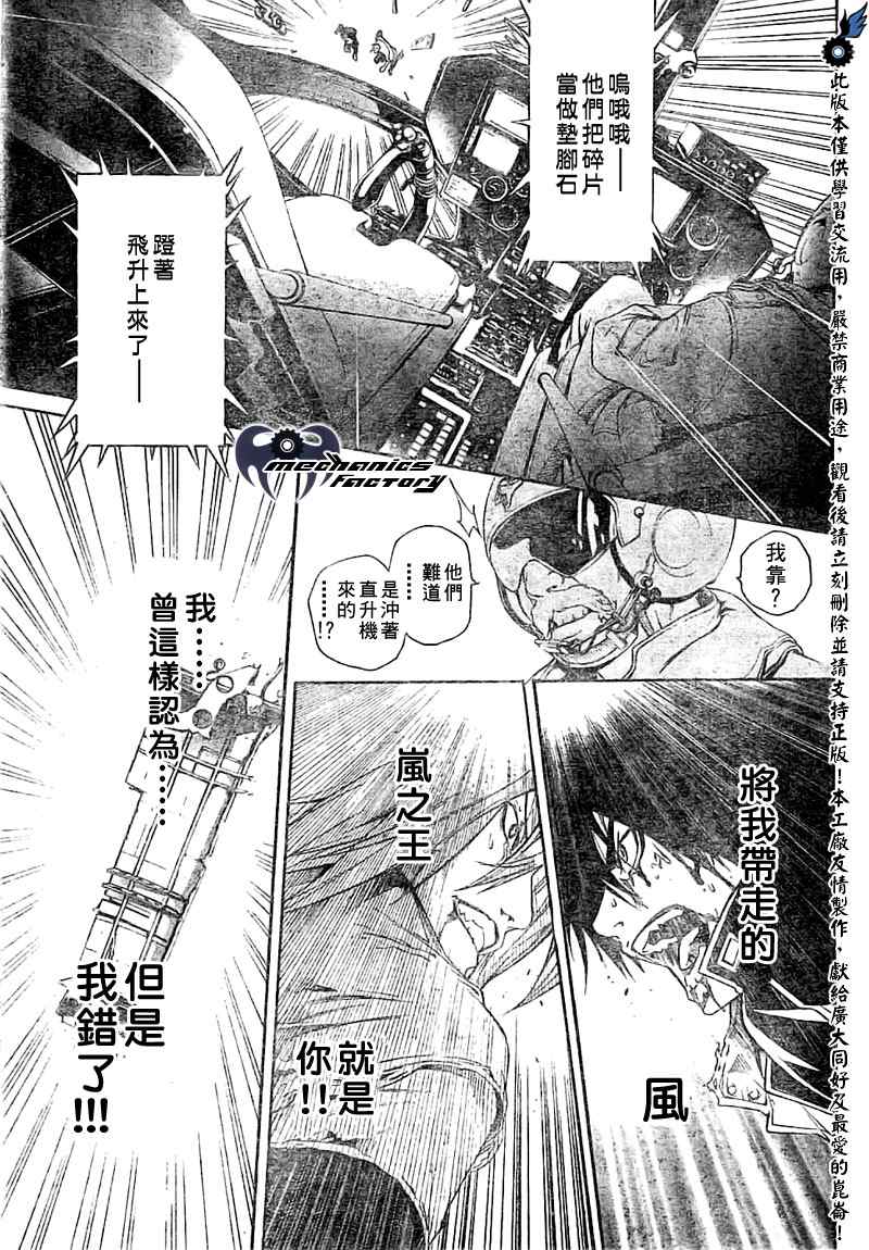 《飞轮少年》漫画 260集