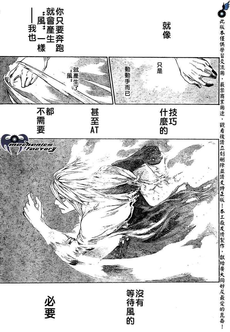 《飞轮少年》漫画 260集