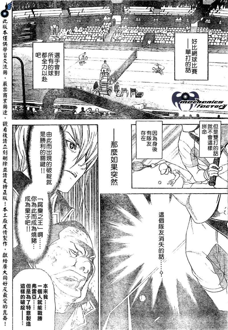 《飞轮少年》漫画 260集