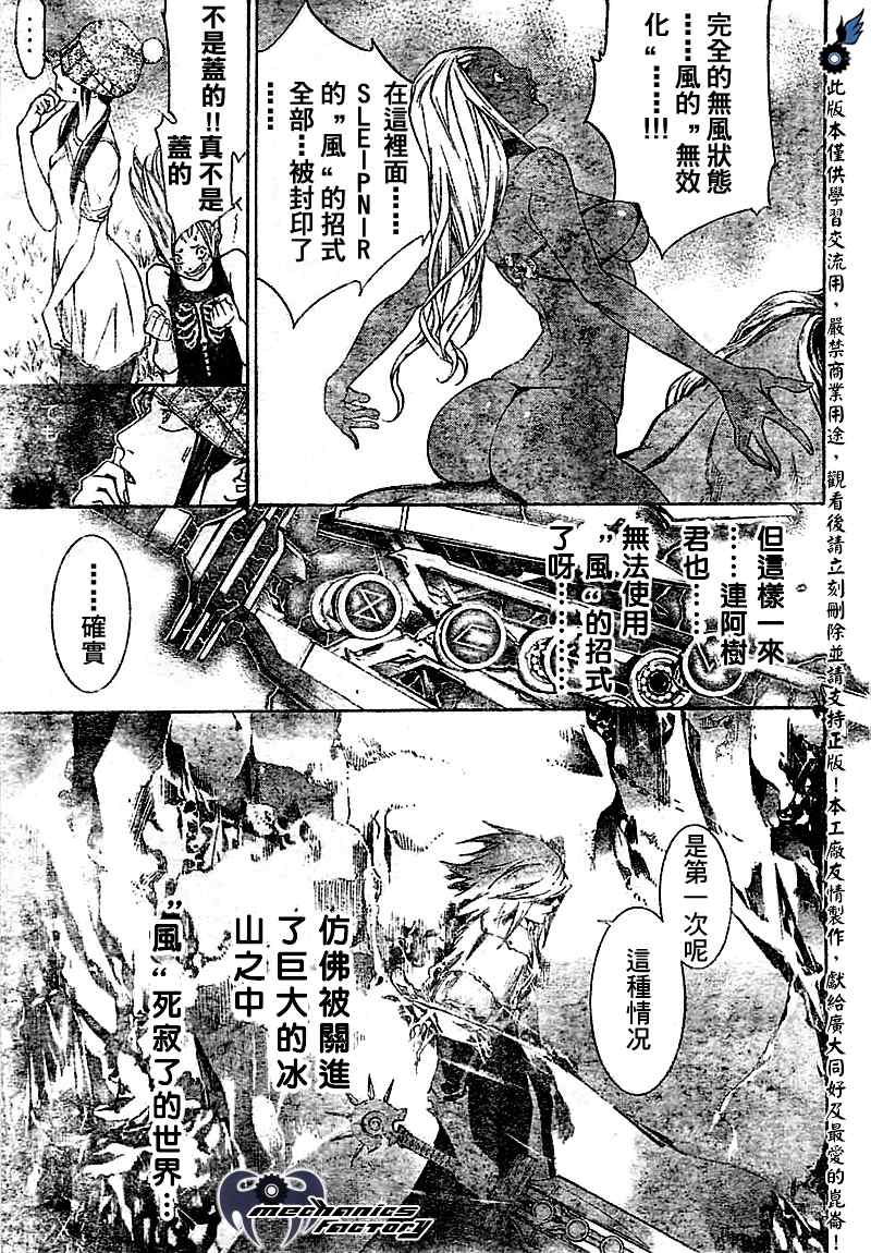 《飞轮少年》漫画 259集