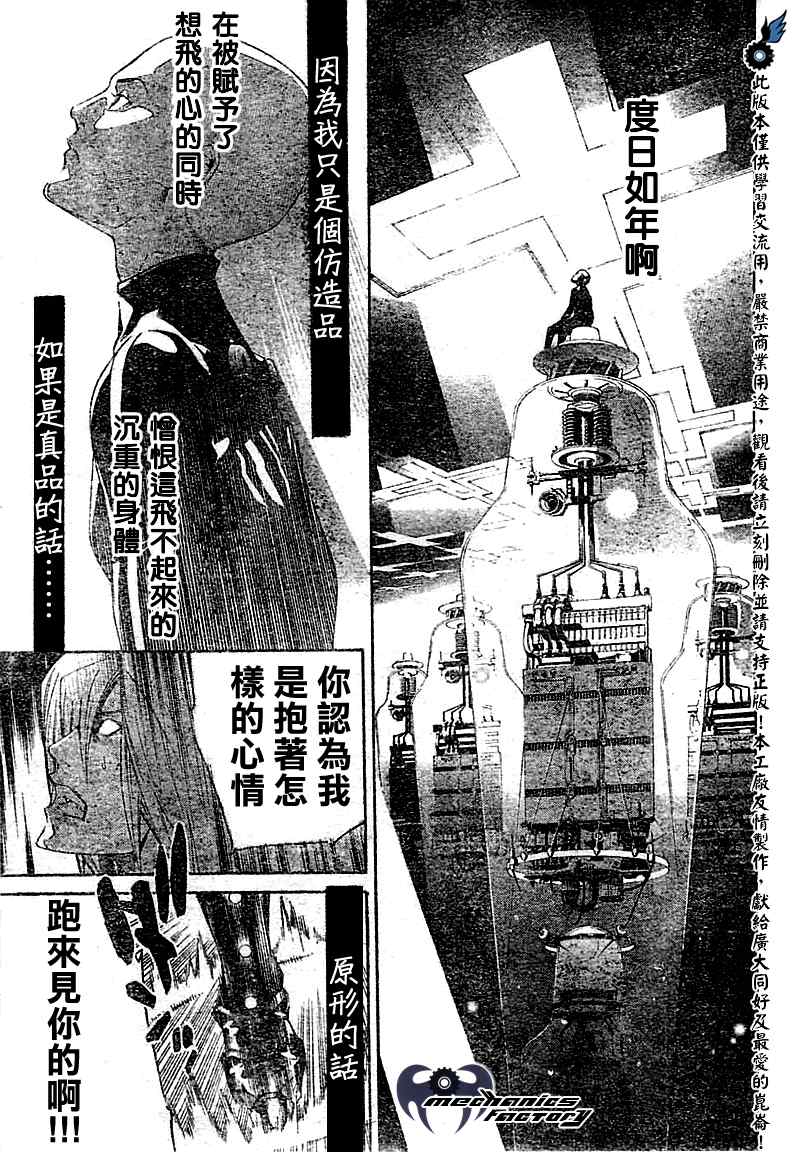 《飞轮少年》漫画 259集