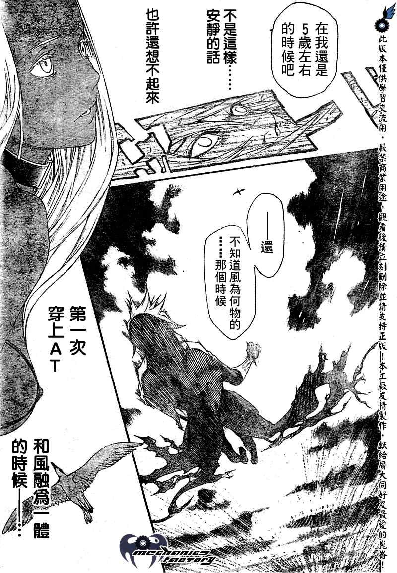 《飞轮少年》漫画 259集