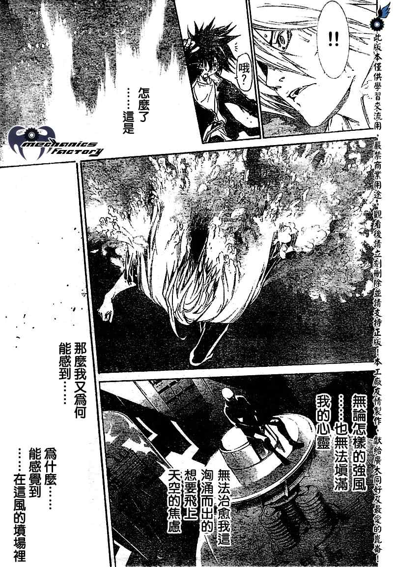 《飞轮少年》漫画 259集