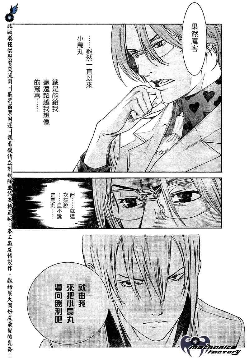 《飞轮少年》漫画 258集