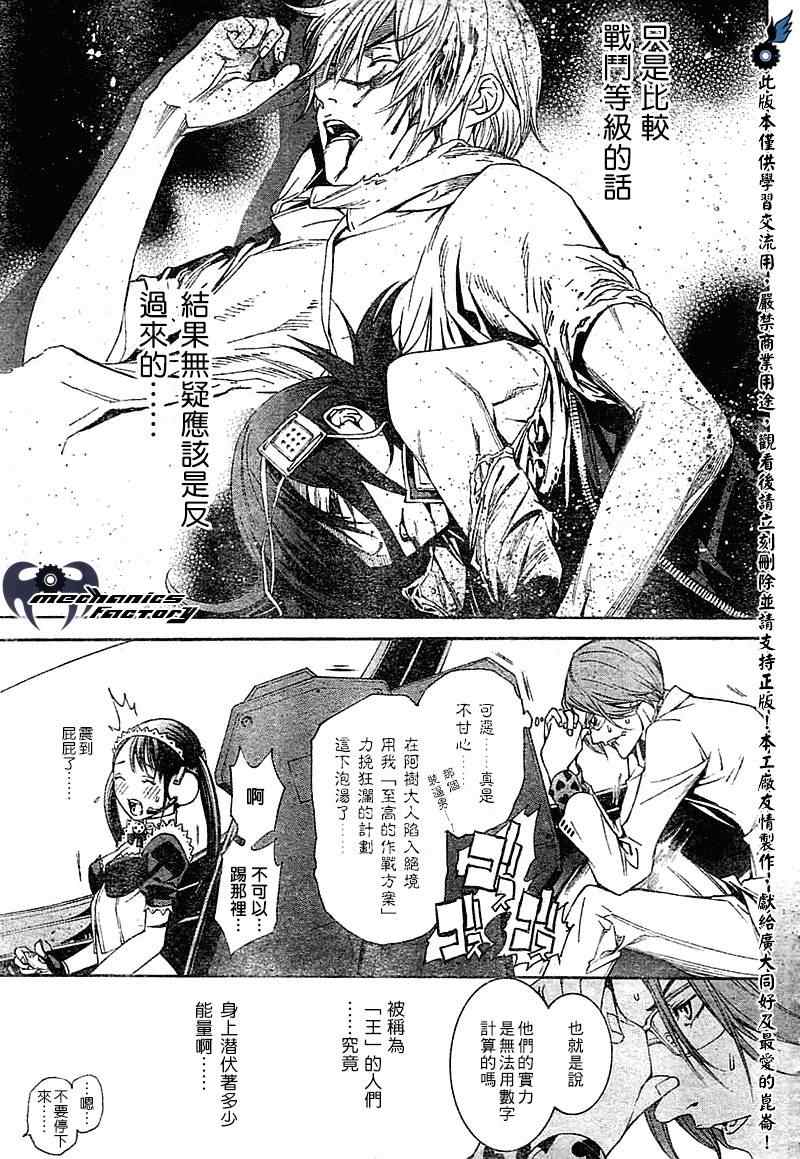 《飞轮少年》漫画 258集