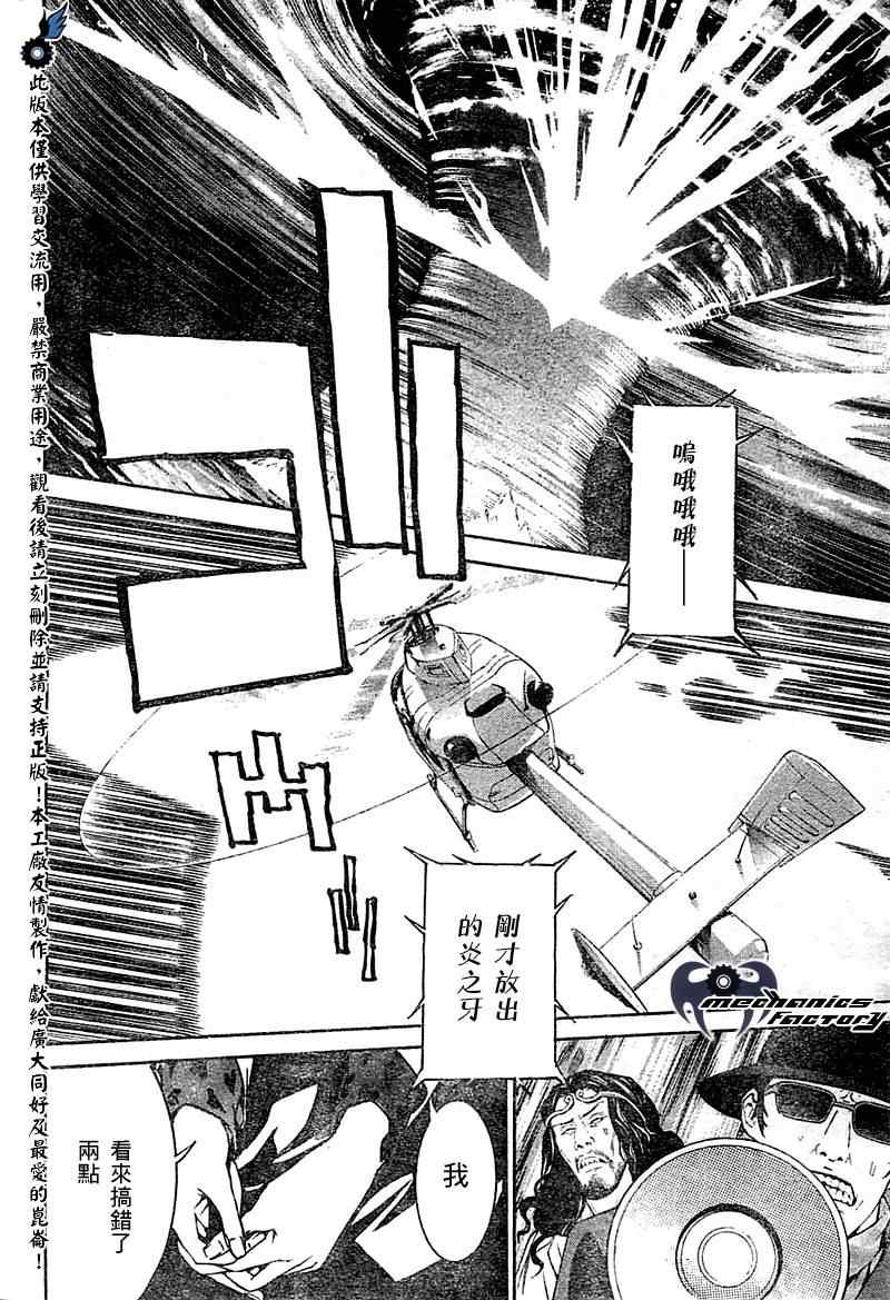 《飞轮少年》漫画 258集