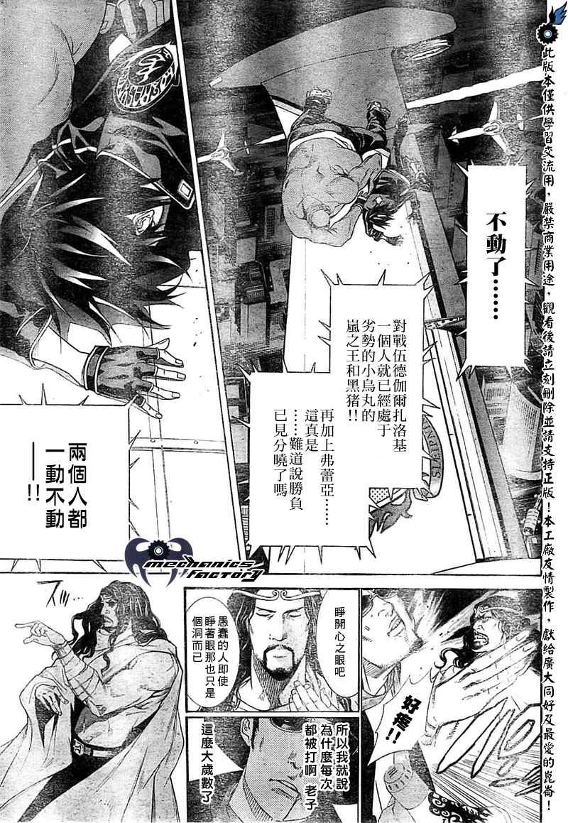 《飞轮少年》漫画 253集