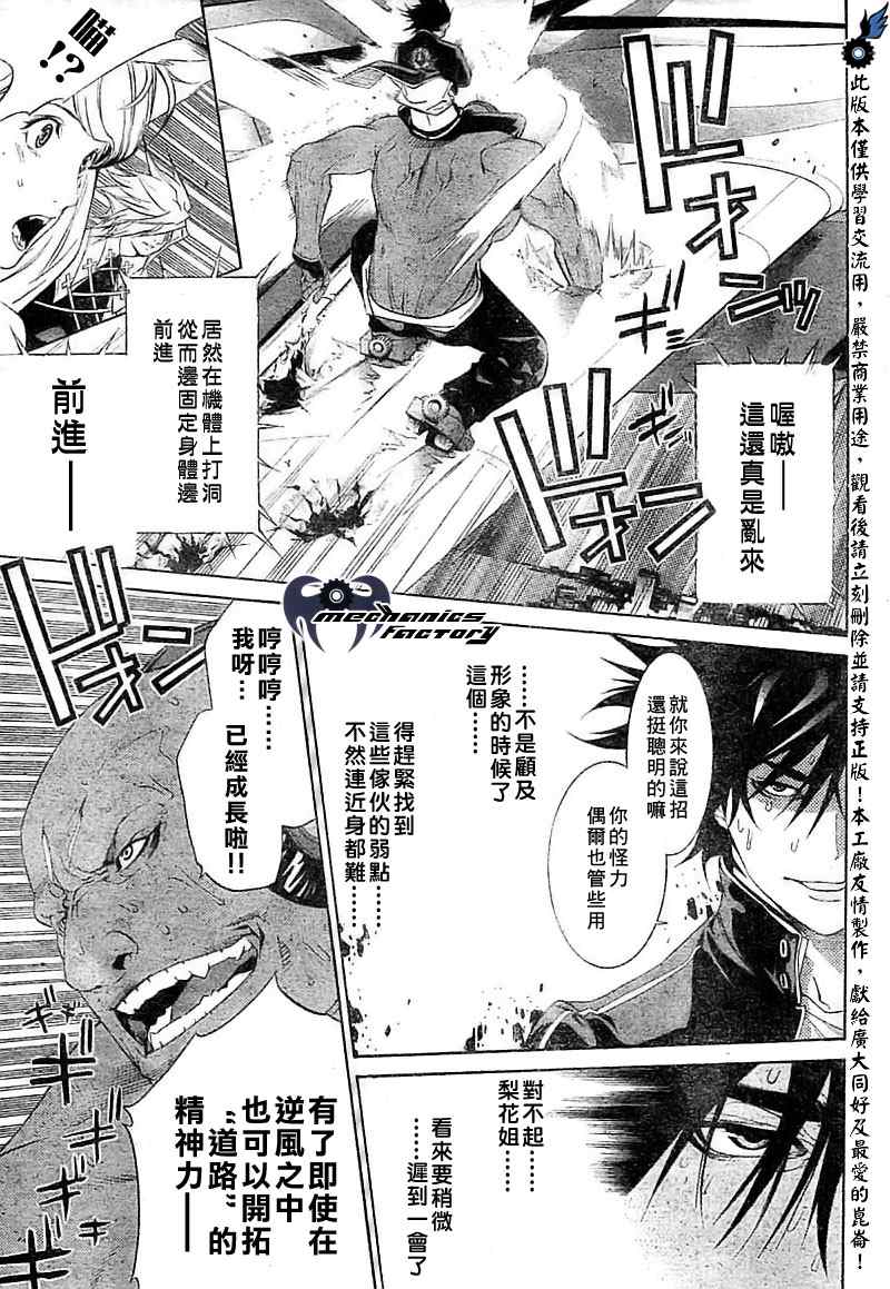 《飞轮少年》漫画 253集